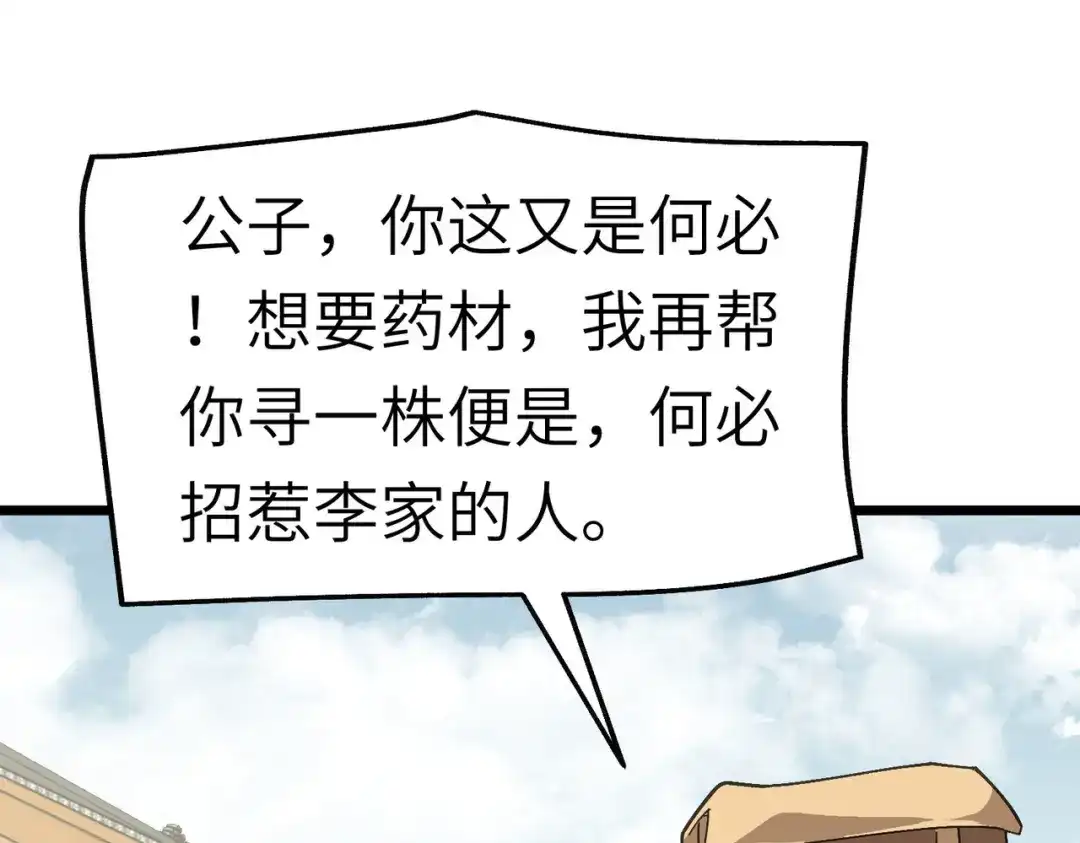 重生之我是大天神 - 第81话：南洋李家 - 第5张图