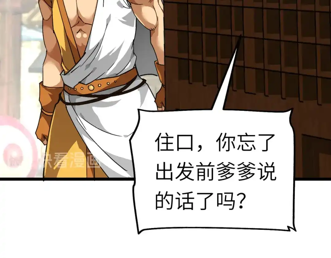 重生之我是大天神 - 第81话：南洋李家 - 第55张图