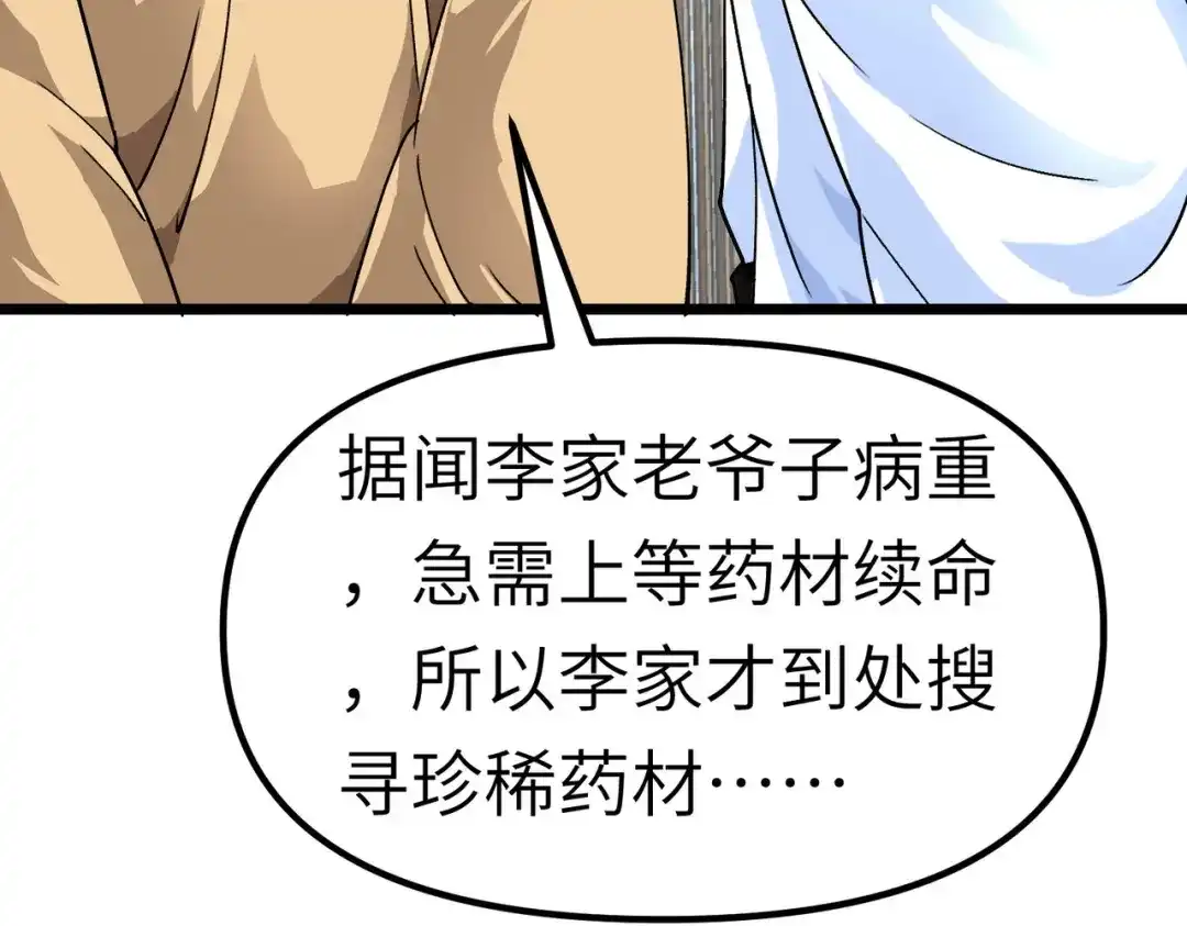 重生之我是大天神 - 第81话：南洋李家 - 第15张图