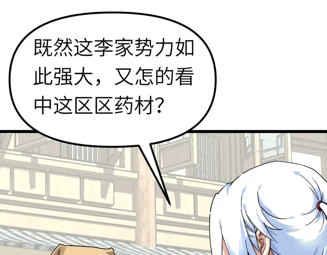 重生之我是大天神 - 第81话：南洋李家 - 第13张图