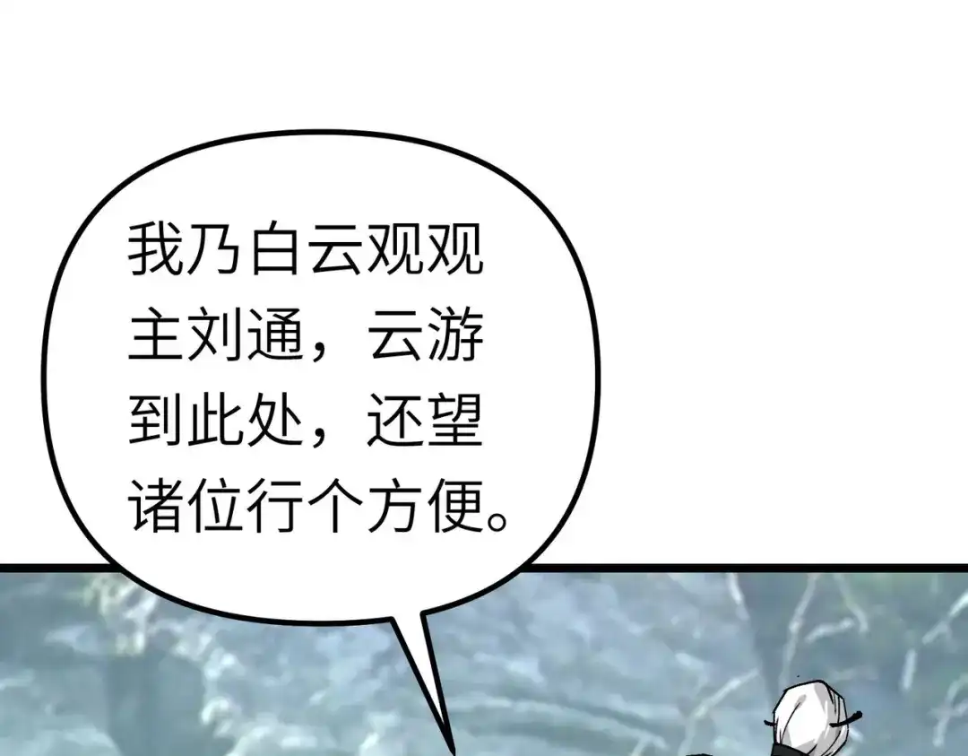 重生之我是大天神 - 第81话：南洋李家 - 第109张图