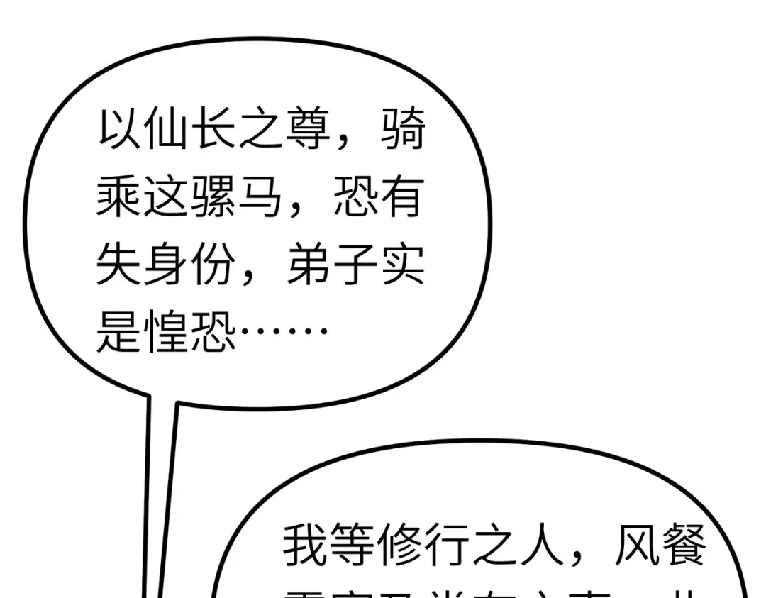 重生之我是大天神 - 第81话：南洋李家 - 第81张图