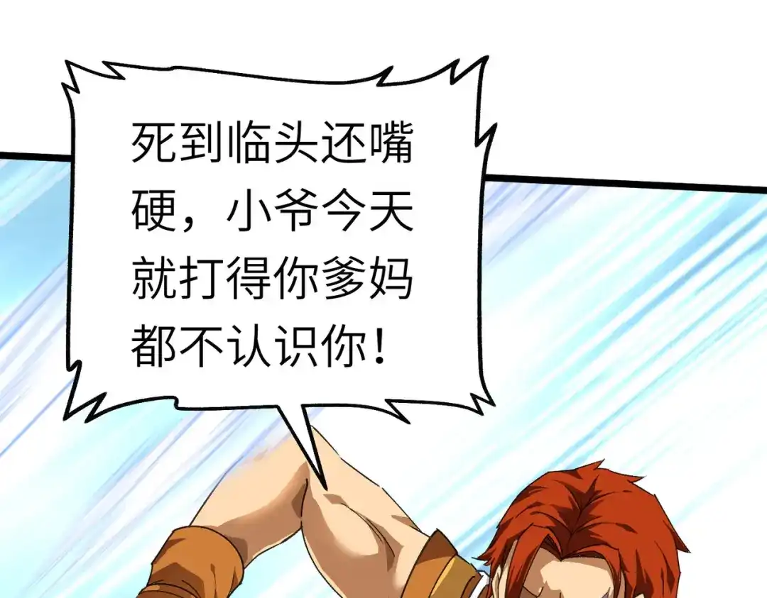 重生之我是大天神 - 第81话：南洋李家 - 第41张图