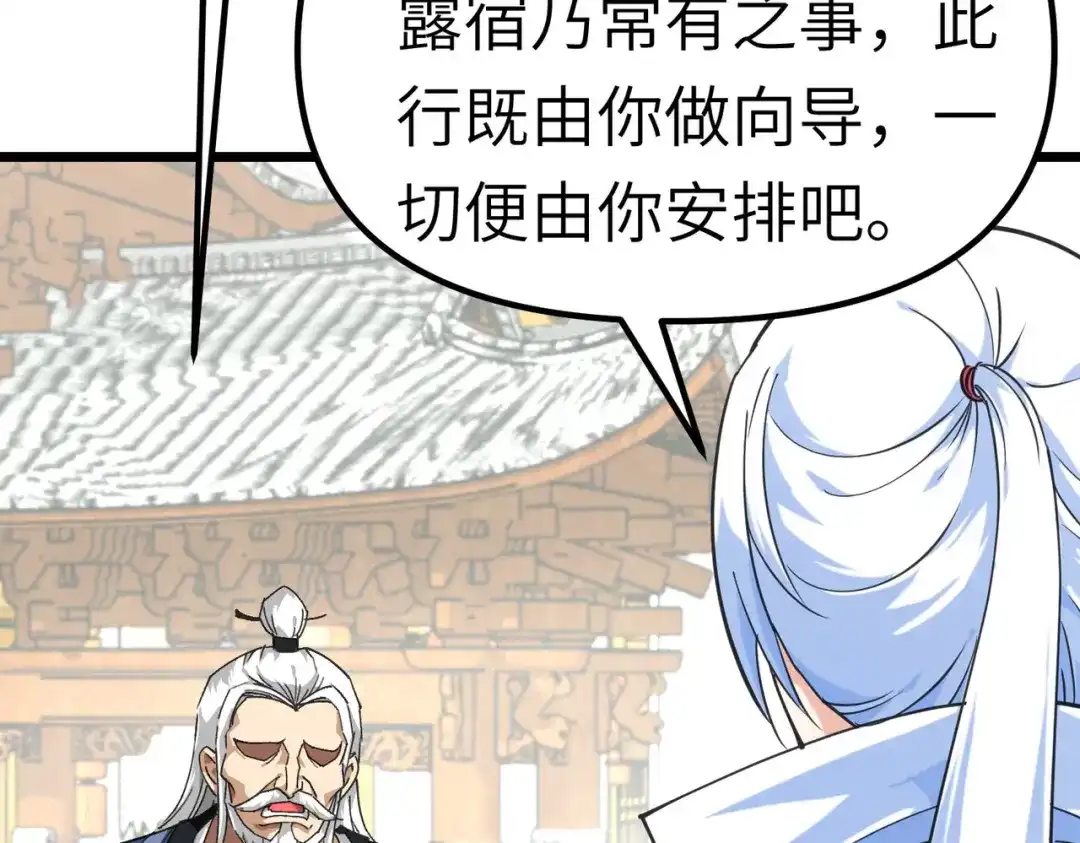 重生之我是大天神 - 第81话：南洋李家 - 第82张图