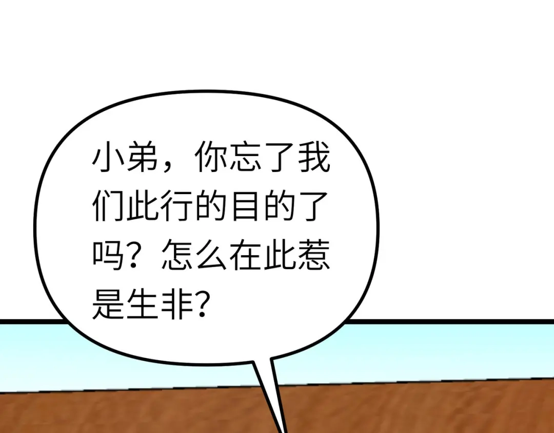 重生之我是大天神 - 第81话：南洋李家 - 第49张图