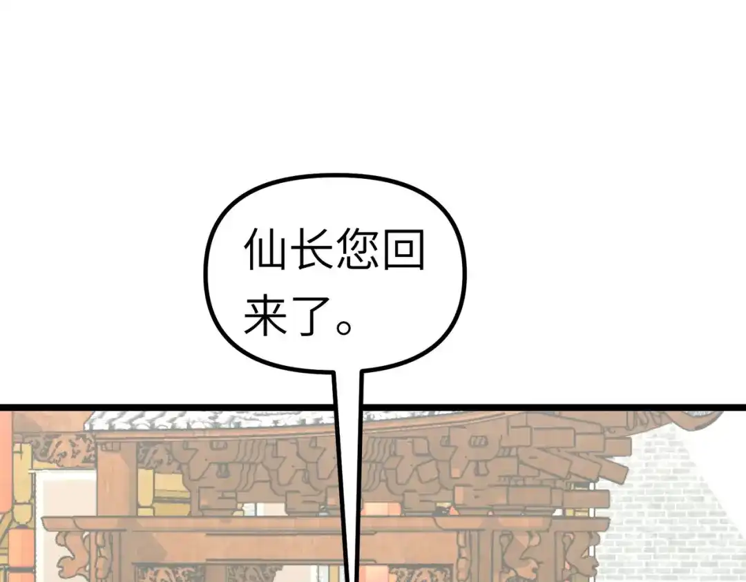 重生之我是大天神 - 第81话：南洋李家 - 第73张图