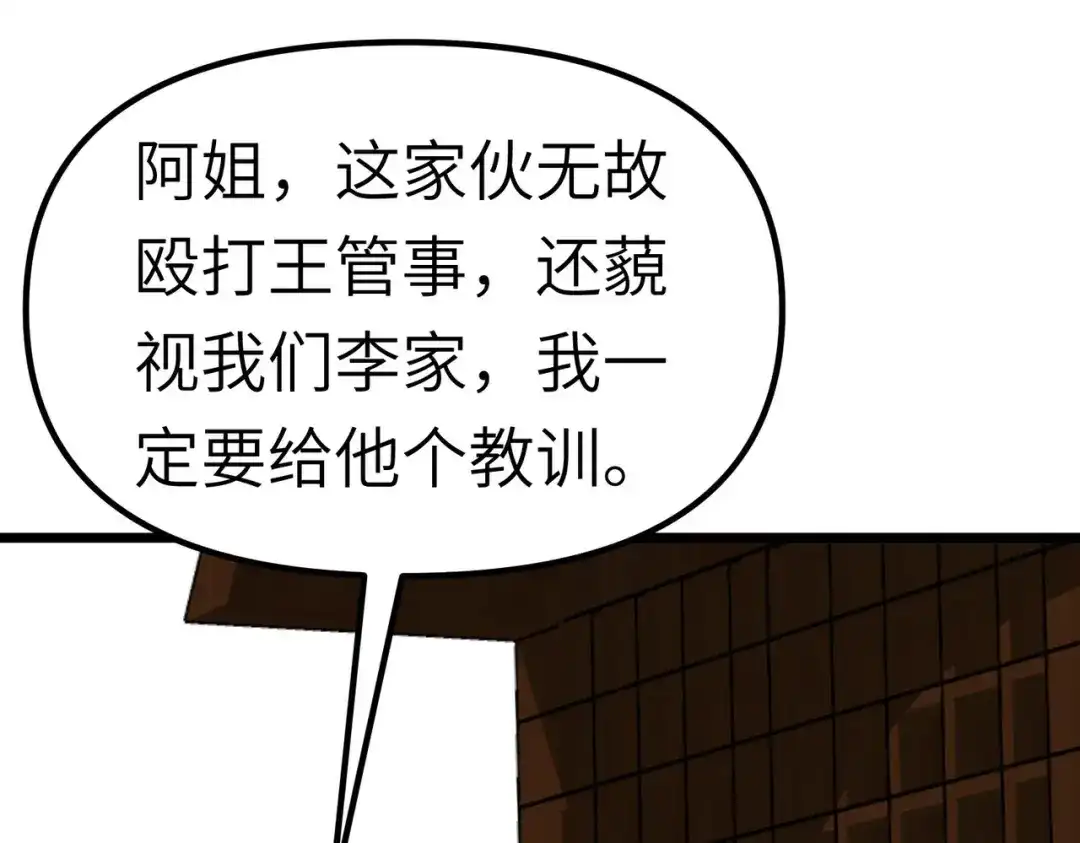 重生之我是大天神 - 第81话：南洋李家 - 第53张图