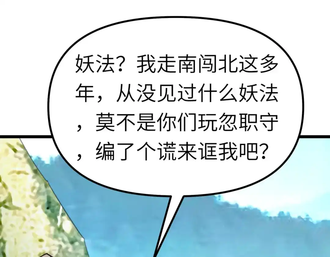 重生之我是大天神 - 第82话：罪无可恕！ - 第21张图