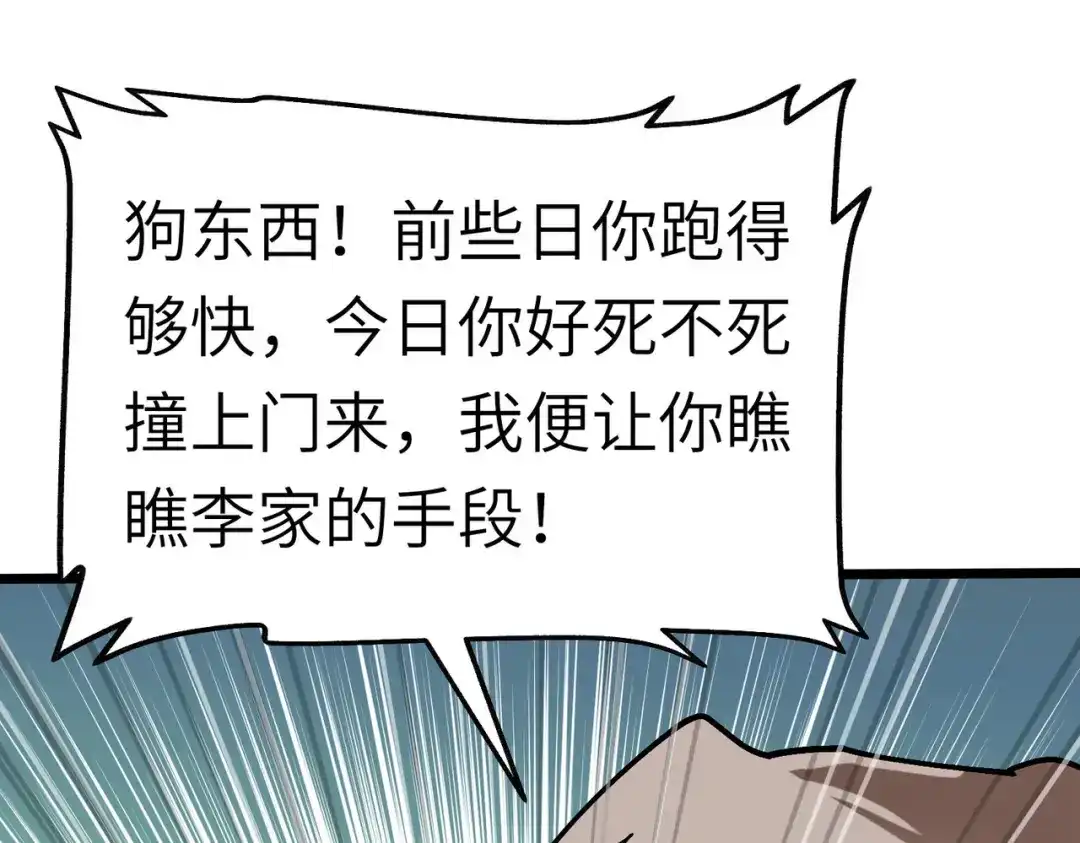 重生之我是大天神 - 第82话：罪无可恕！ - 第37张图