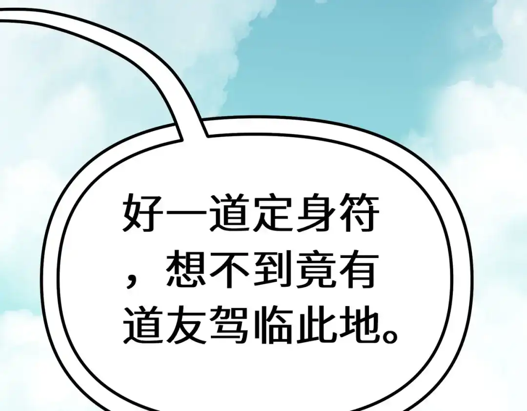 重生之我是大天神 - 第82话：罪无可恕！ - 第93张图