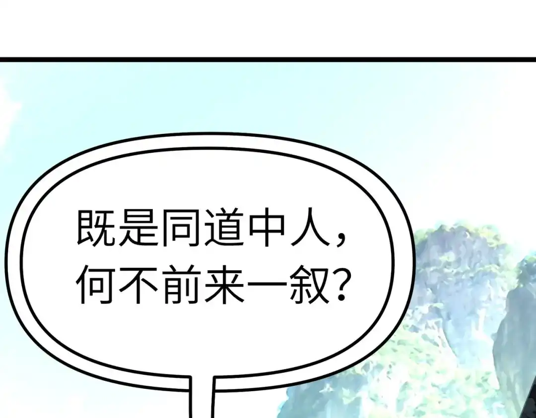 重生之我是大天神 - 第82话：罪无可恕！ - 第97张图