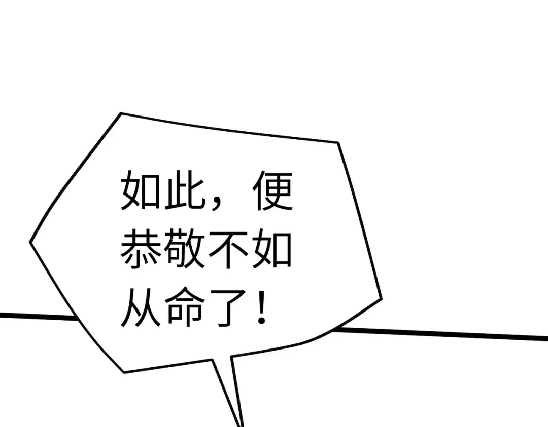 重生之我是大天神 - 第82话：罪无可恕！ - 第105张图