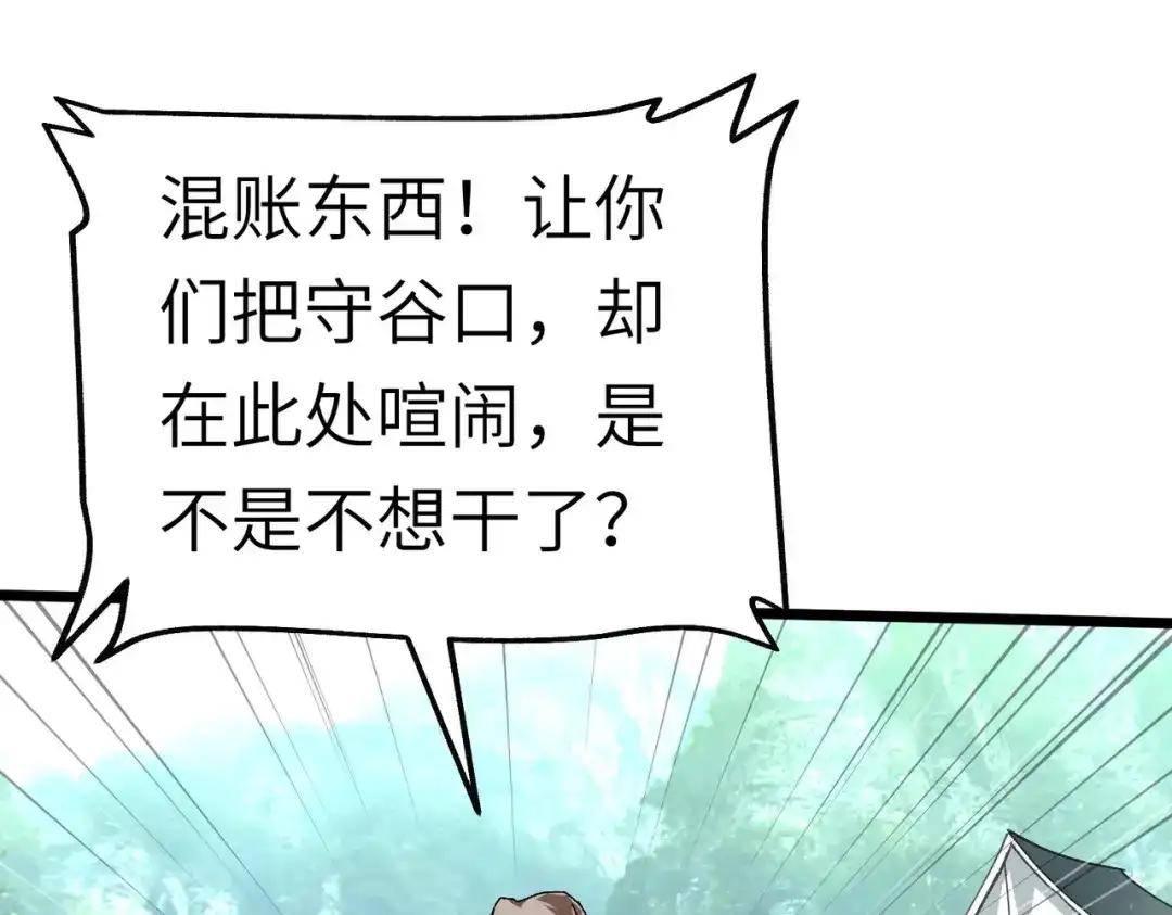 重生之我是大天神 - 第82话：罪无可恕！ - 第13张图