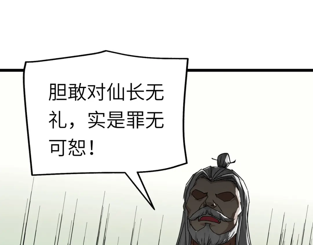 重生之我是大天神 - 第82话：罪无可恕！ - 第85张图