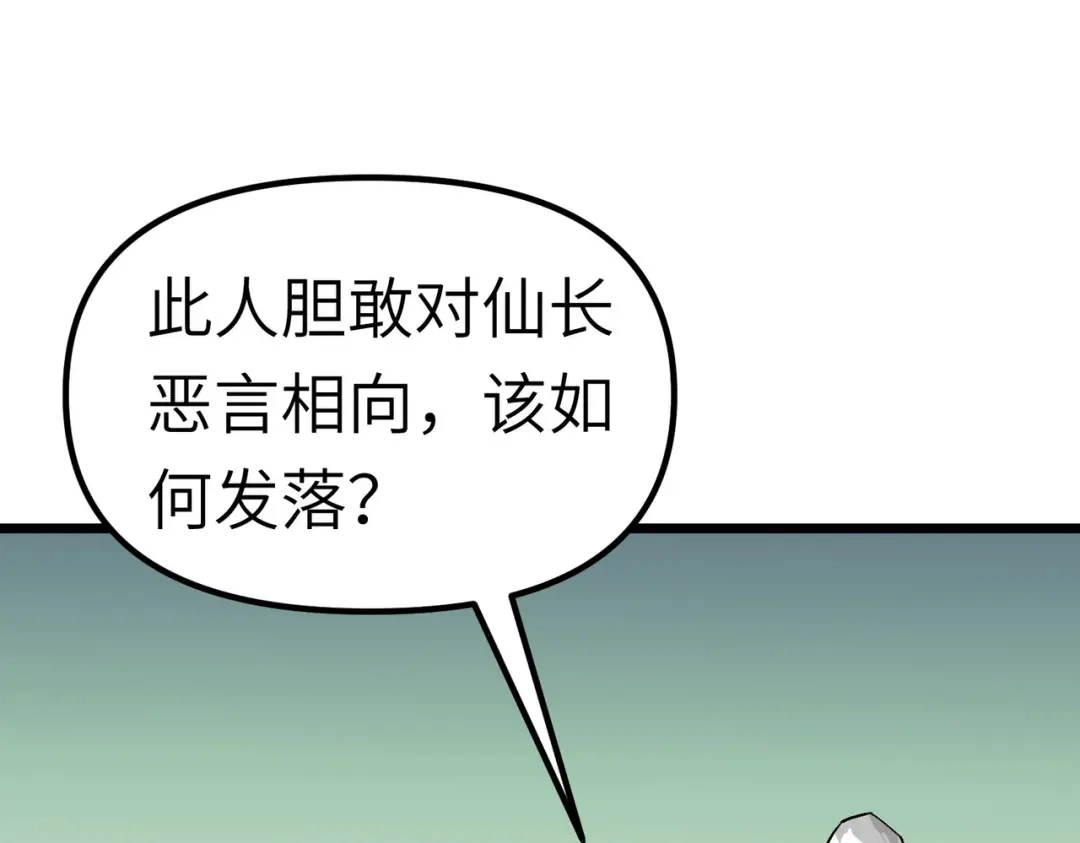 重生之我是大天神 - 第82话：罪无可恕！ - 第81张图