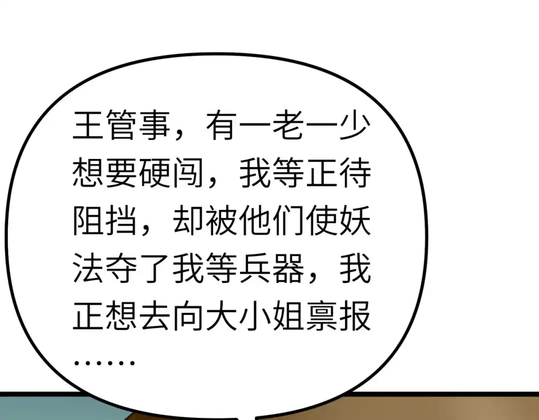 重生之我是大天神 - 第82话：罪无可恕！ - 第17张图