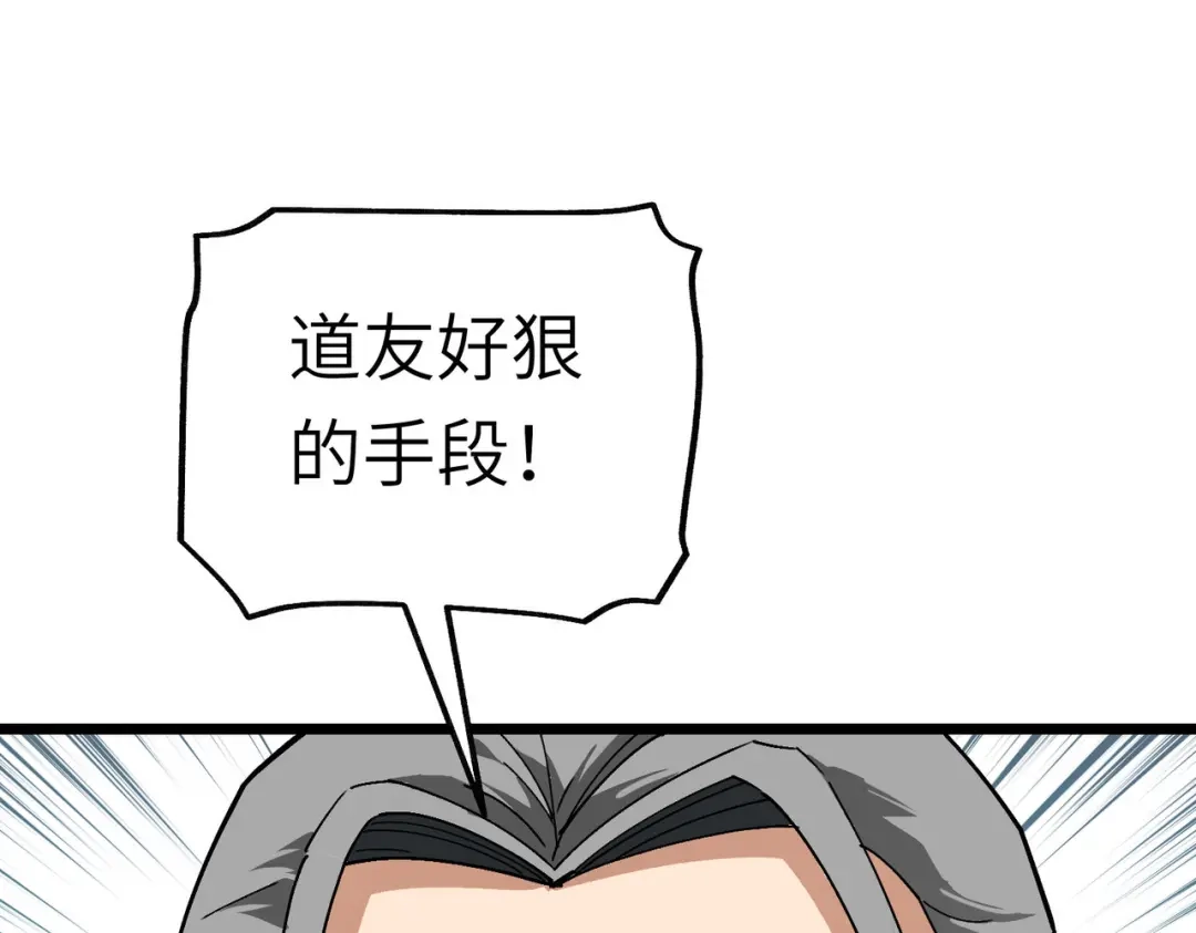 重生之我是大天神 - 第82话：罪无可恕！ - 第133张图