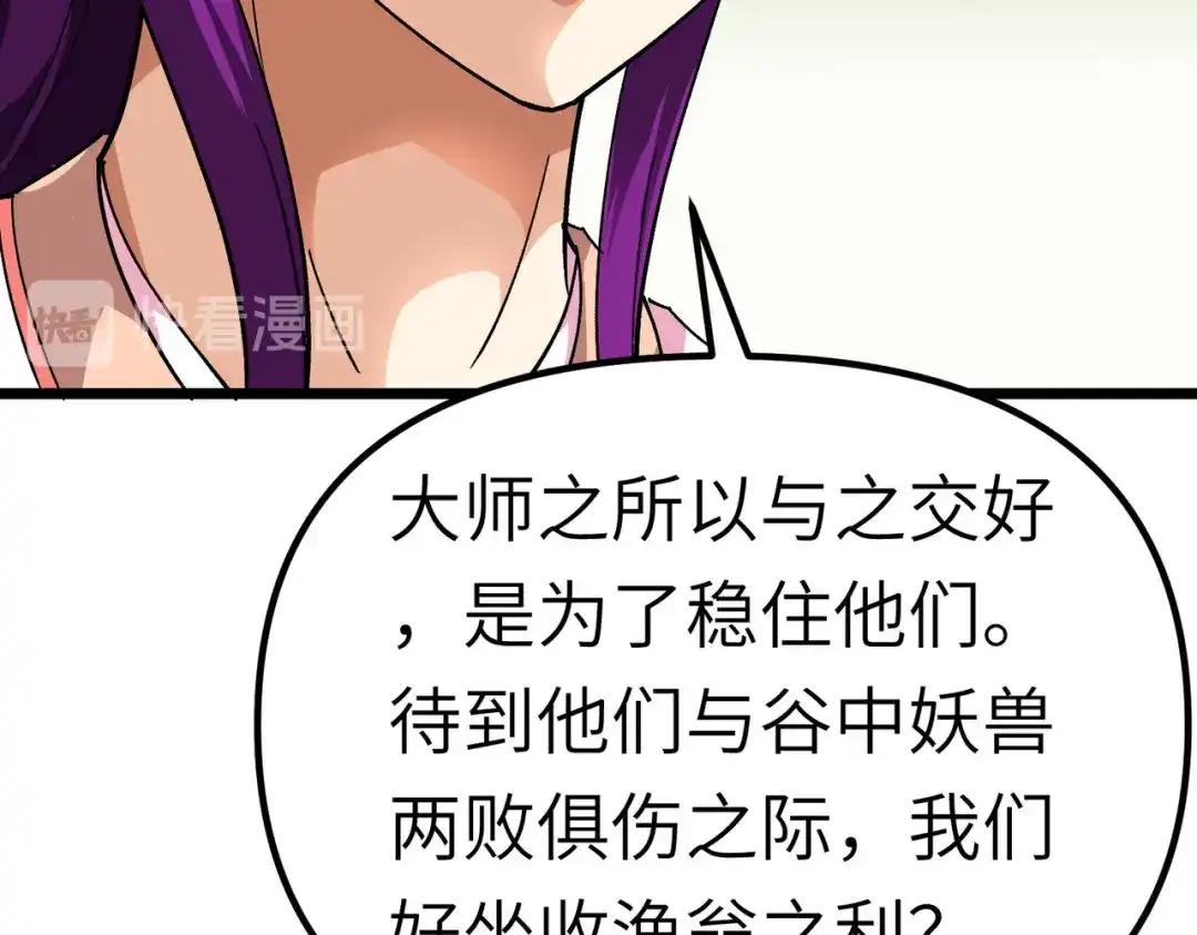 重生之我是大天神 - 第83话：敬酒 - 第90张图