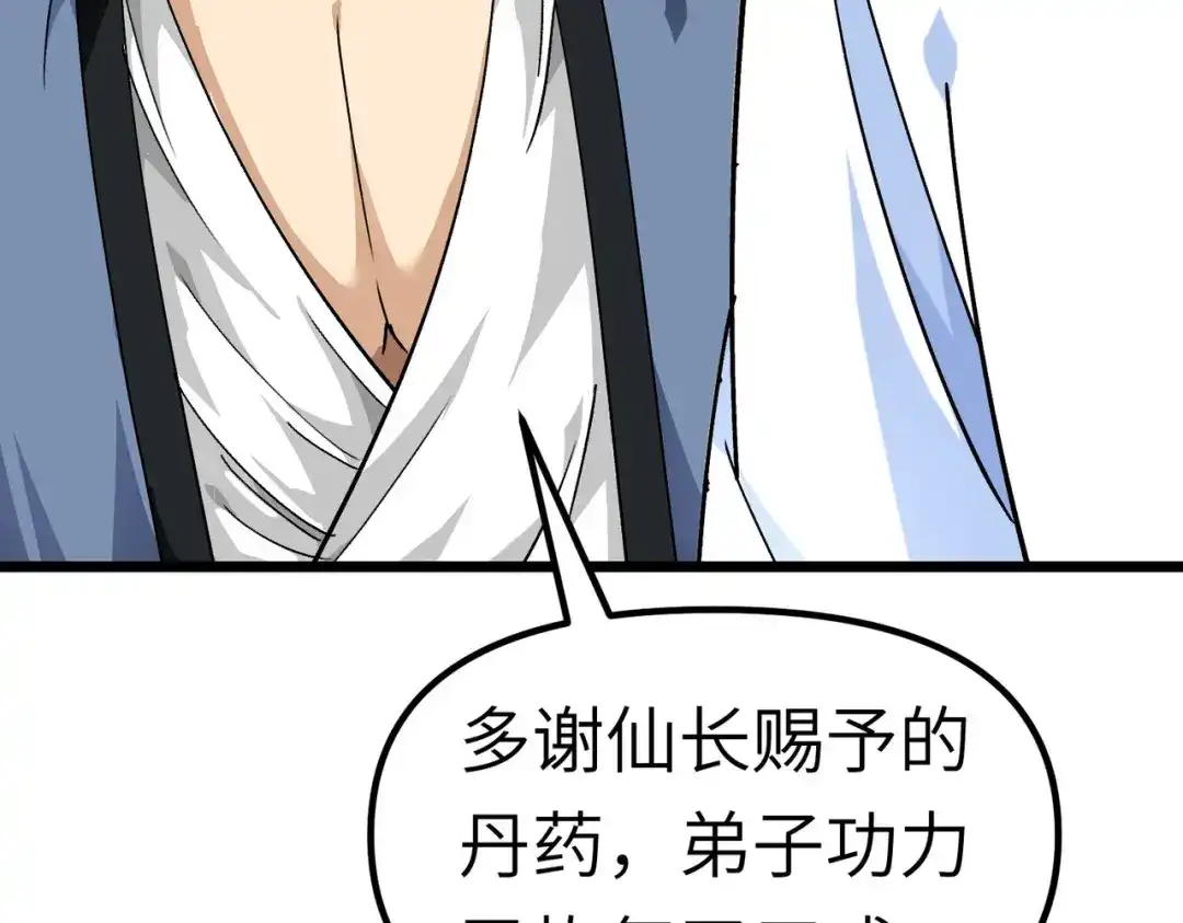 重生之我是大天神 - 第83话：敬酒 - 第70张图