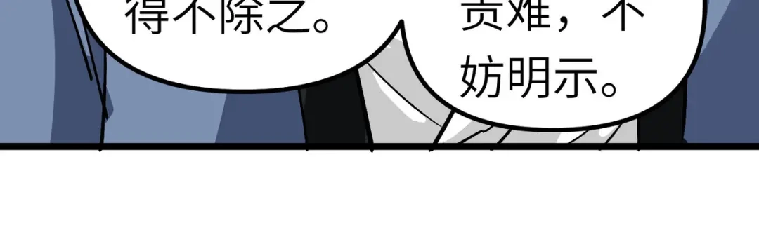 重生之我是大天神 - 第83话：敬酒 - 第4张图