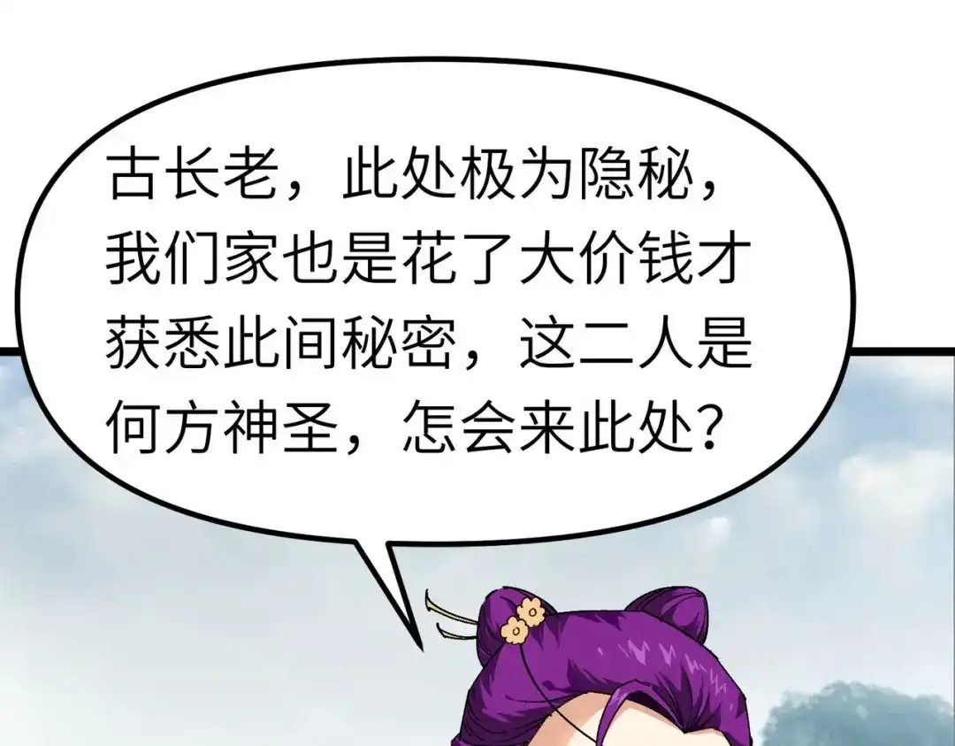 重生之我是大天神 - 第83话：敬酒 - 第80张图