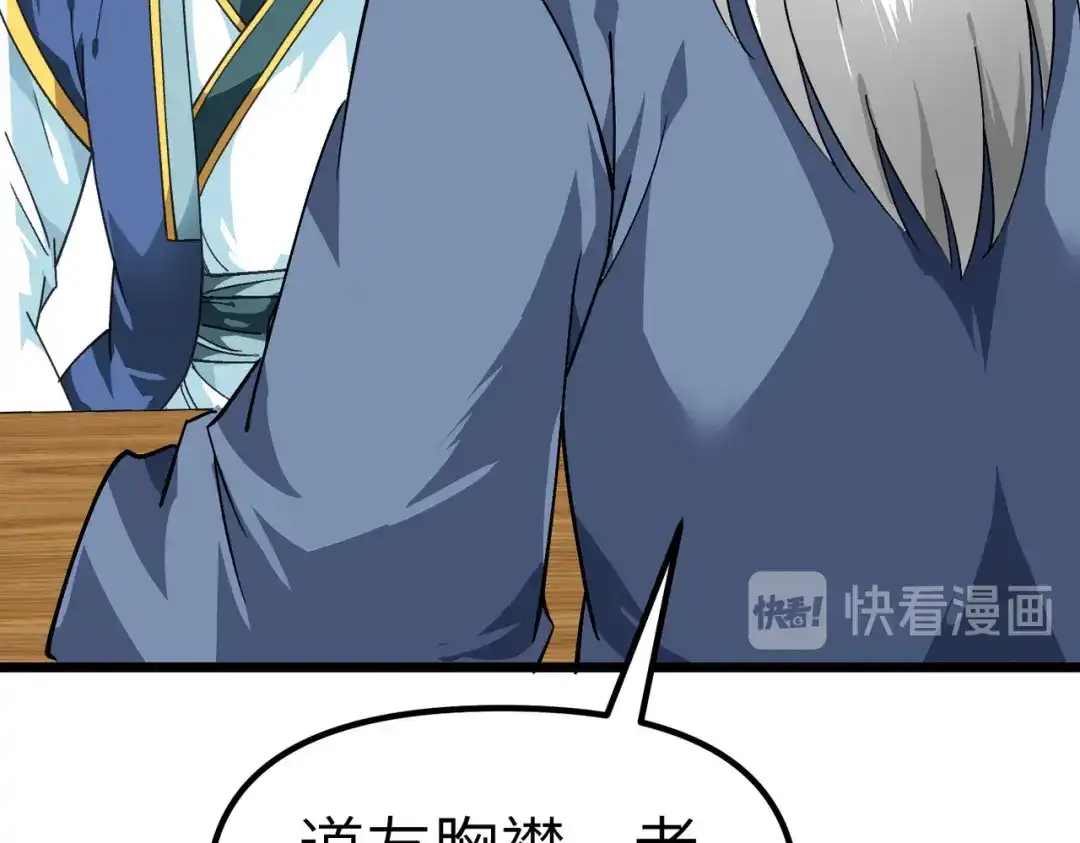 重生之我是大天神 - 第83话：敬酒 - 第58张图