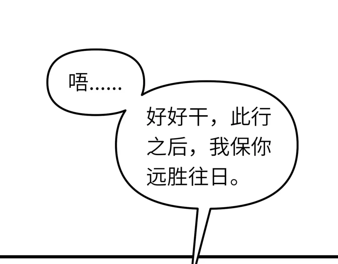 重生之我是大天神 - 第83话：敬酒 - 第72张图