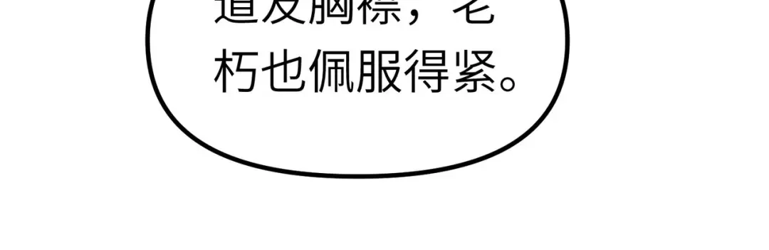 重生之我是大天神 - 第83话：敬酒 - 第59张图