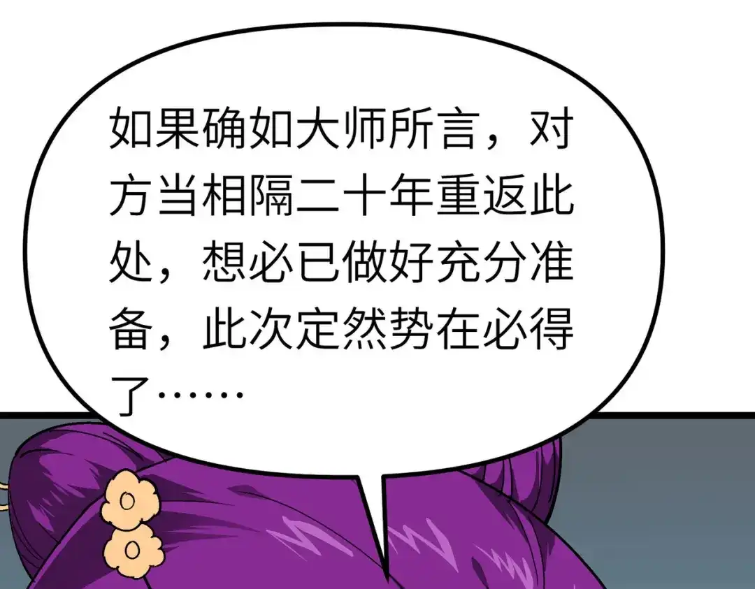 重生之我是大天神 - 第83话：敬酒 - 第88张图