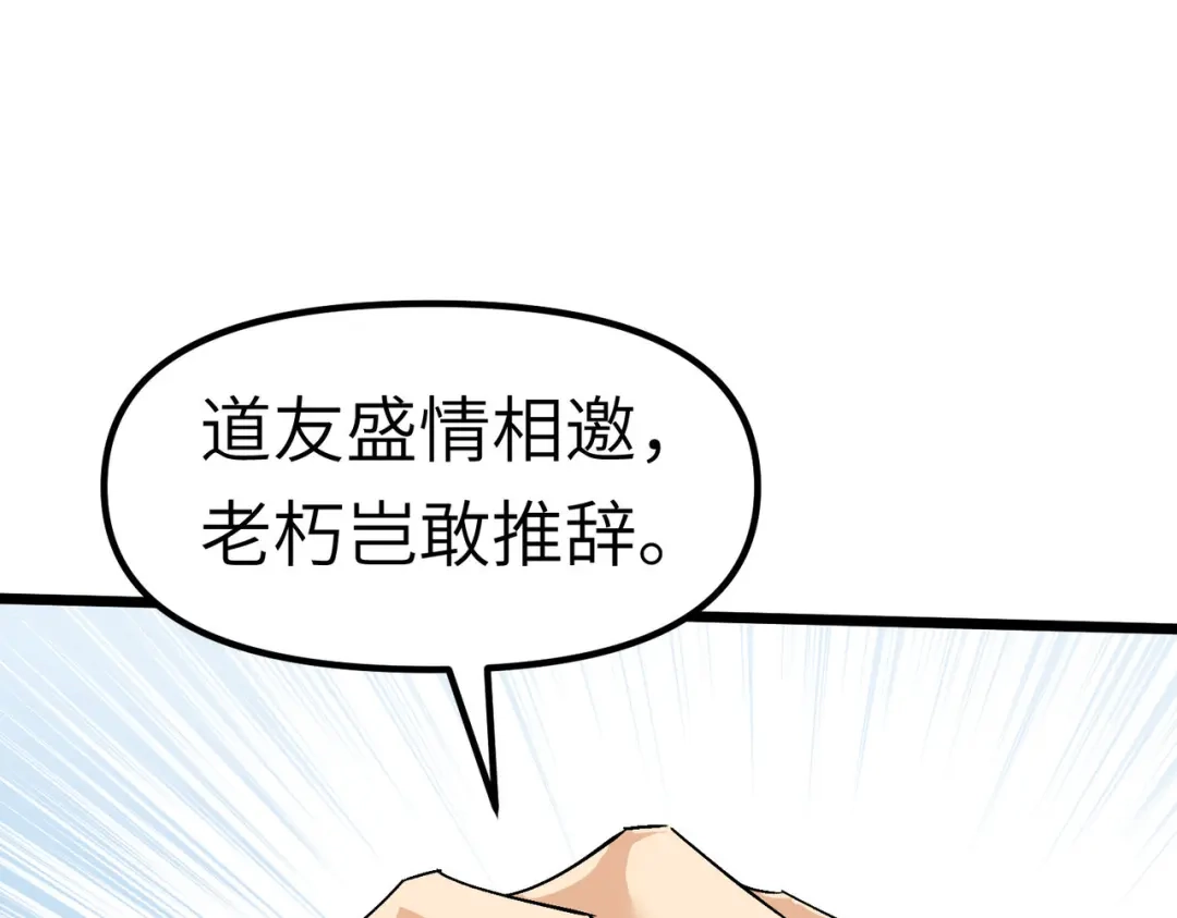 重生之我是大天神 - 第83话：敬酒 - 第48张图