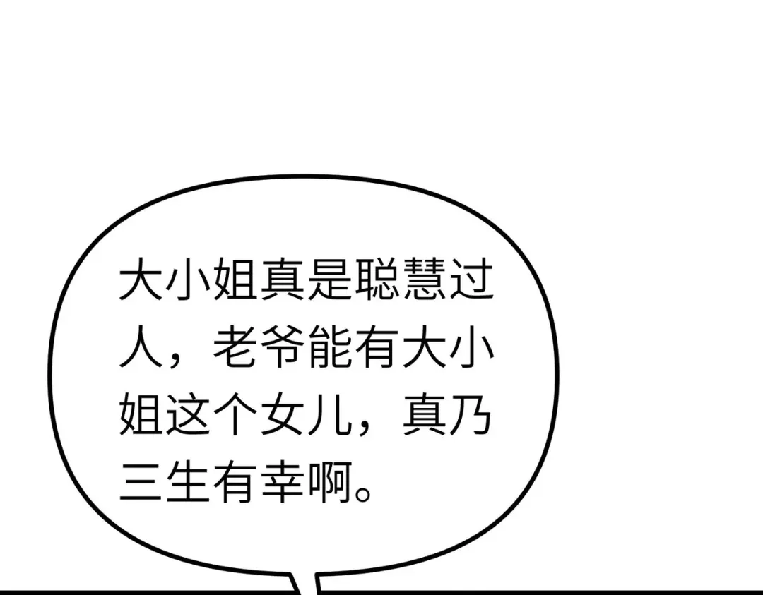 重生之我是大天神 - 第83话：敬酒 - 第92张图