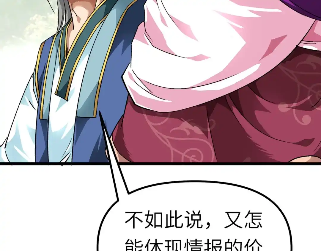 重生之我是大天神 - 第83话：敬酒 - 第86张图