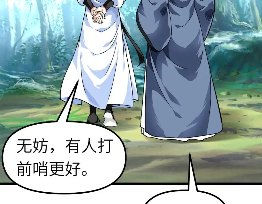 重生之我是大天神 - 第83话：敬酒 - 第66张图