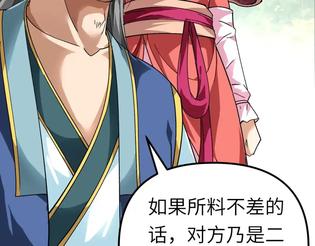 重生之我是大天神 - 第83话：敬酒 - 第82张图