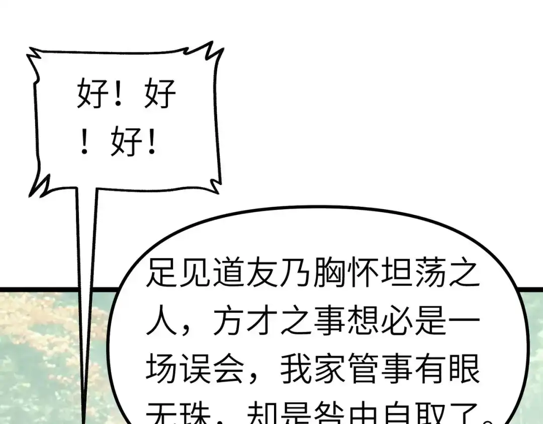 重生之我是大天神 - 第83话：敬酒 - 第56张图