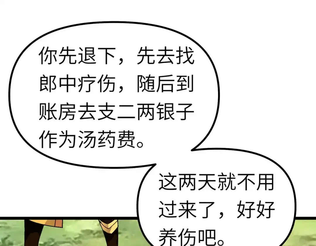 重生之我是大天神 - 第83话：敬酒 - 第136张图