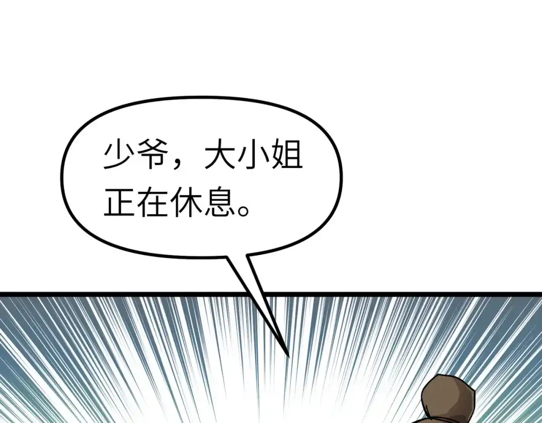 重生之我是大天神 - 第83话：敬酒 - 第108张图