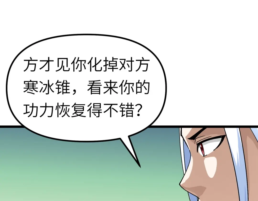 重生之我是大天神 - 第83话：敬酒 - 第68张图