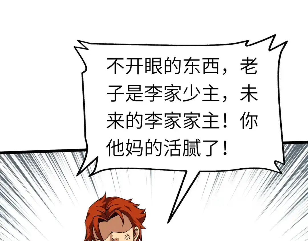 重生之我是大天神 - 第83话：敬酒 - 第120张图