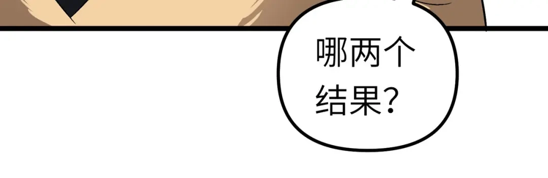 重生之我是大天神 - 第84话：密谋 - 第95张图