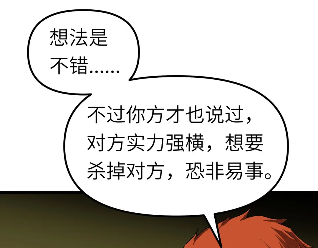 重生之我是大天神 - 第84话：密谋 - 第84张图