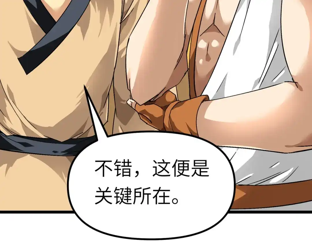 重生之我是大天神 - 第84话：密谋 - 第86张图