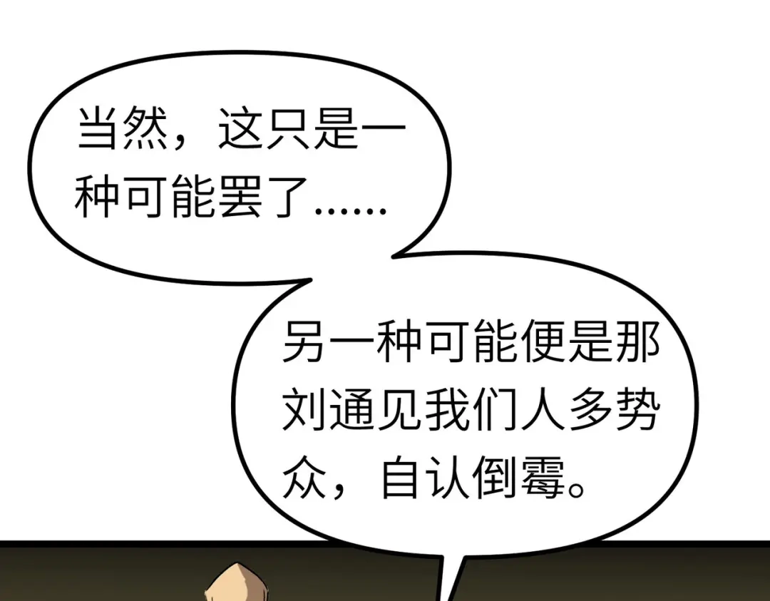 重生之我是大天神 - 第84话：密谋 - 第104张图