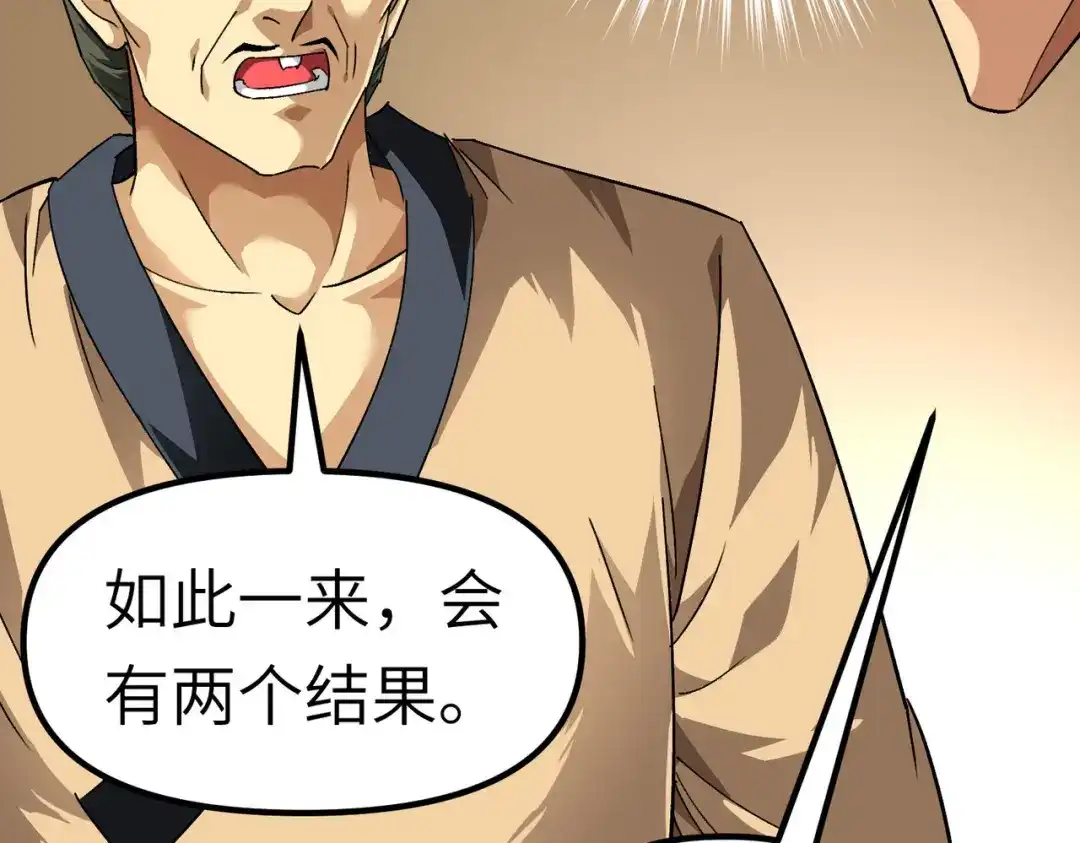 重生之我是大天神 - 第84话：密谋 - 第94张图