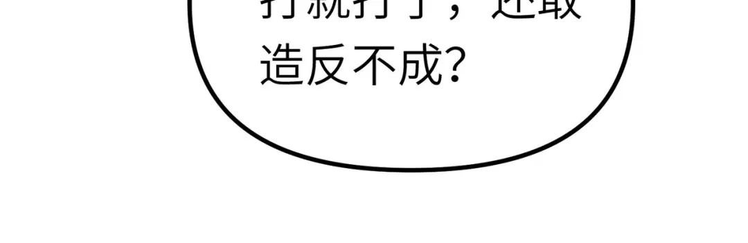 重生之我是大天神 - 第84话：密谋 - 第8张图