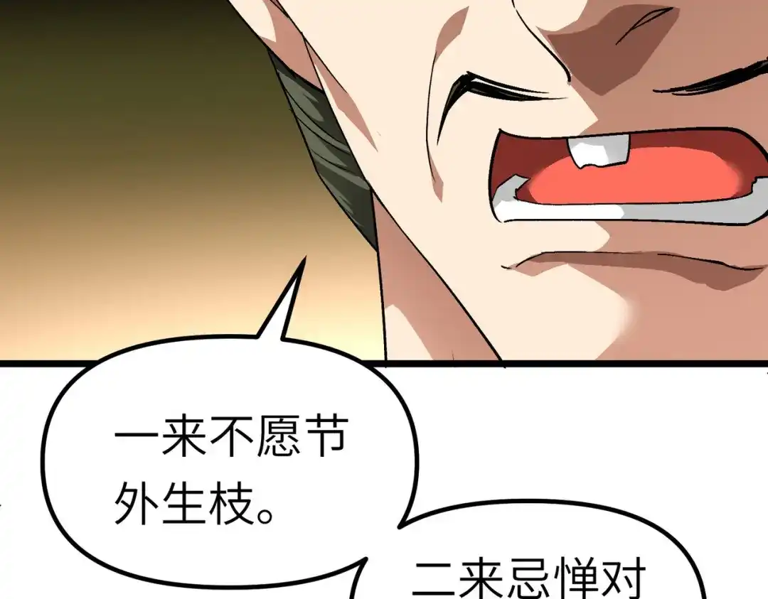 重生之我是大天神 - 第84话：密谋 - 第71张图