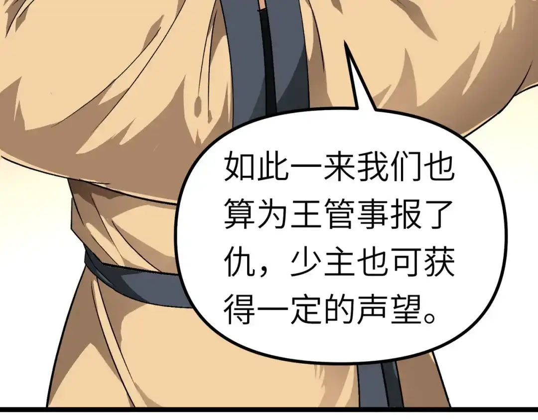 重生之我是大天神 - 第84话：密谋 - 第106张图