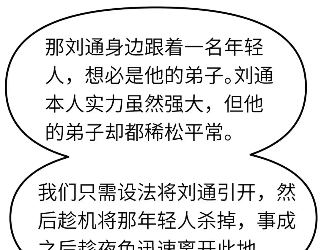 重生之我是大天神 - 第84话：密谋 - 第92张图