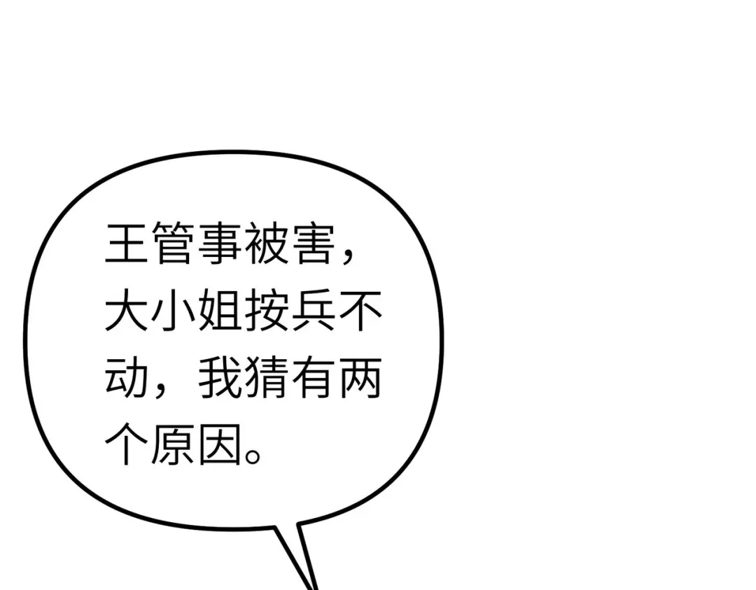 重生之我是大天神 - 第84话：密谋 - 第69张图