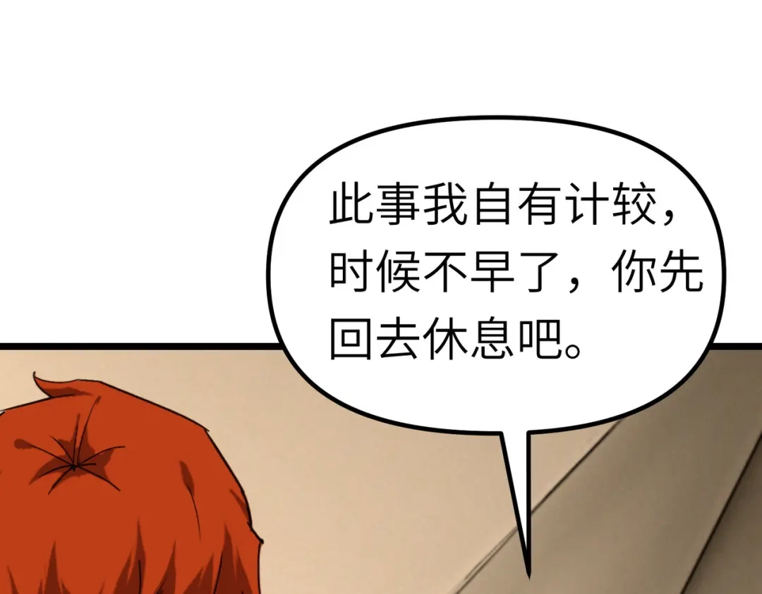 重生之我是大天神 - 第84话：密谋 - 第29张图